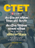 Kendariye Shikhshak Patrata Pariksha (Kaksha VIVIII ke Liye) Gadit Avam Vigyan CTET