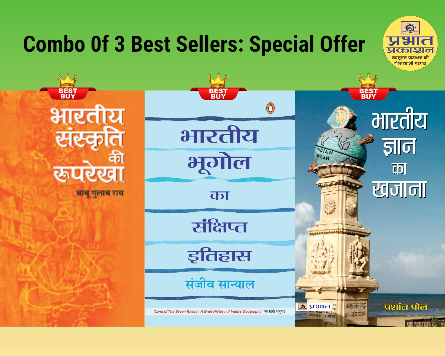 Bharatiya Sanskriti Ki Rooprekha + Bharatiya Bhoogol Ka Sankshipt Itihas + Bharatiya Gyan Ka Khazana