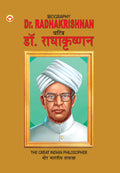 Biography Dr. Radhakrishnan In Dual Language ( . ) (Marathi & English)
