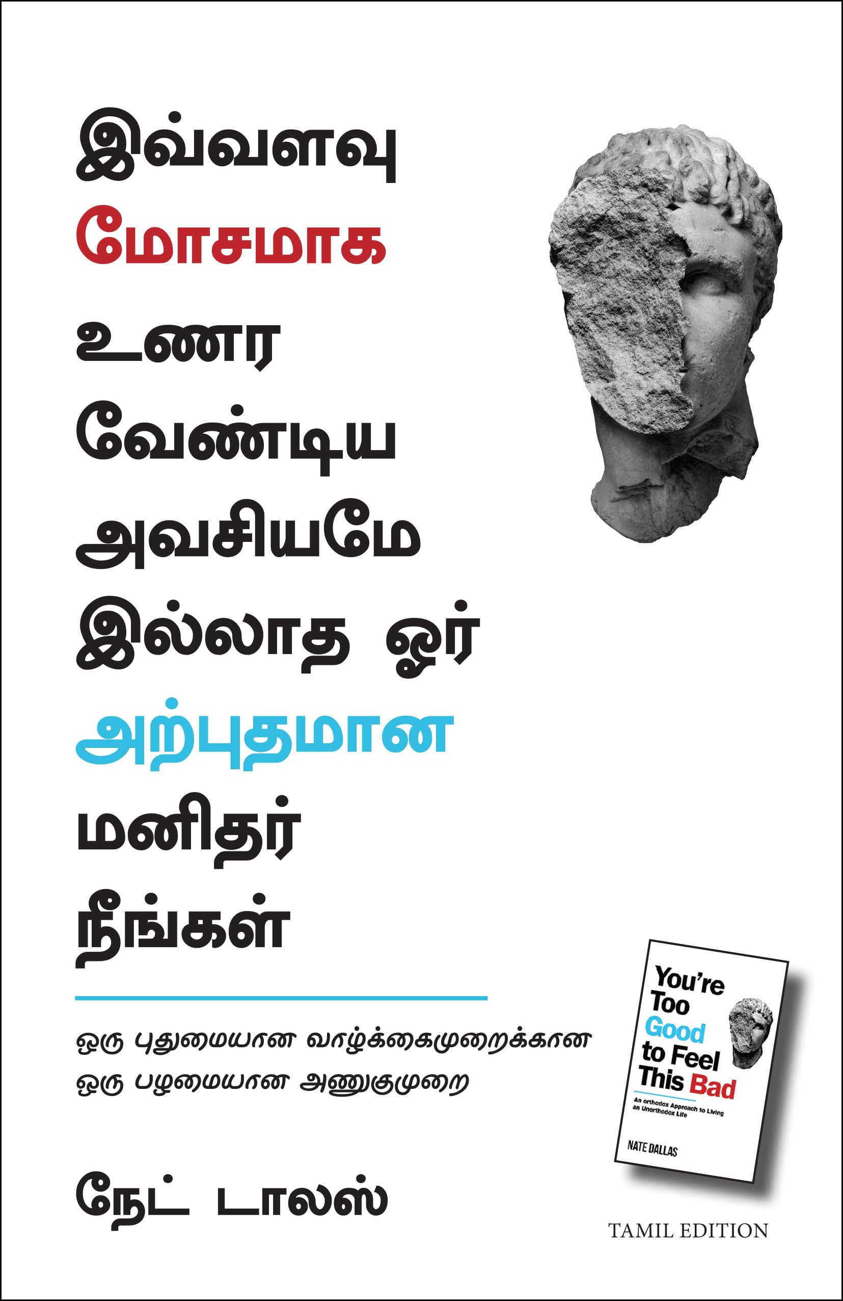 Youre Too Good To Feel This Bad: An Orthodox Approach To Living An Unorthodox Life (Tamil)