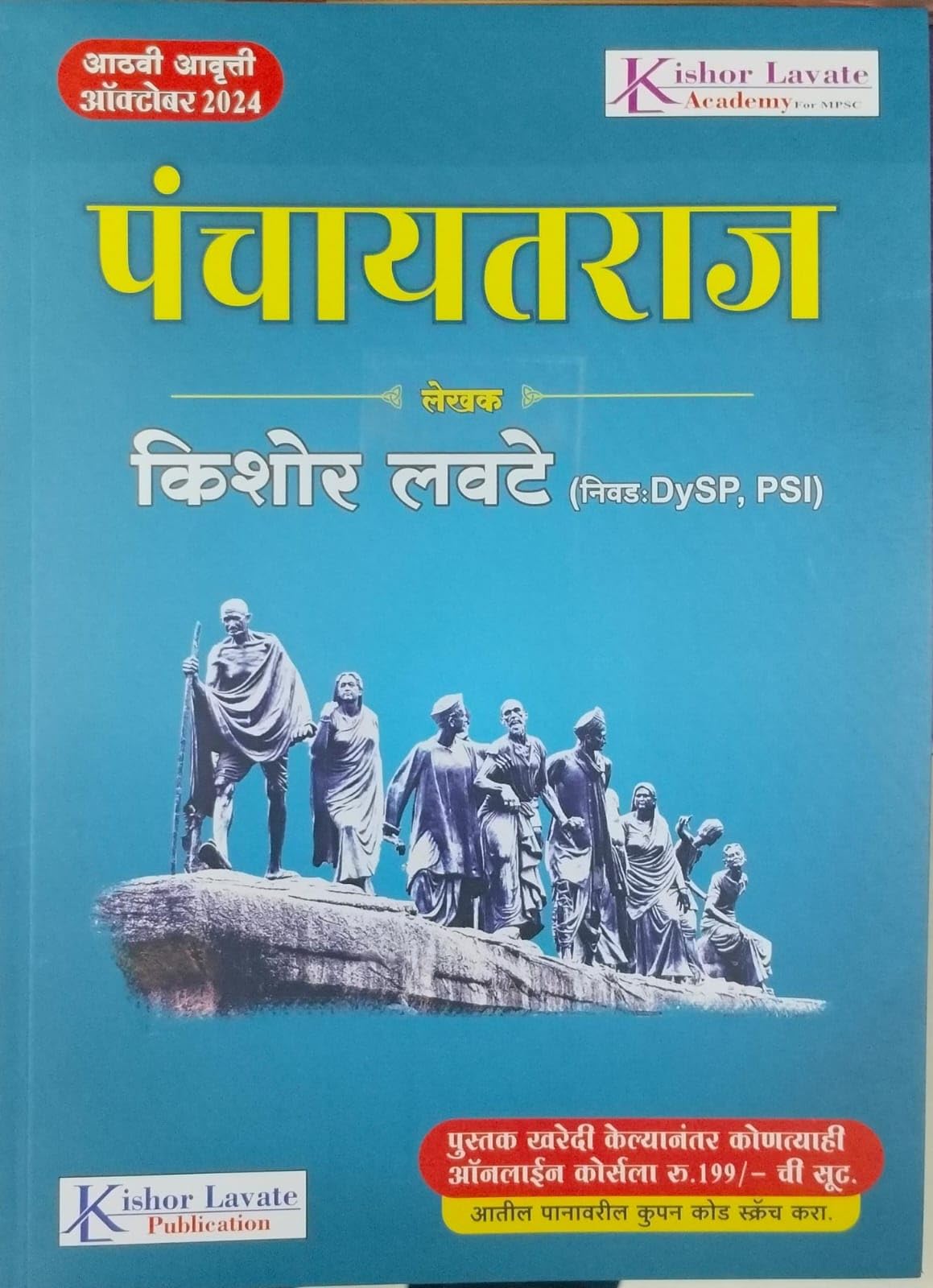 Kishore Lavate  Panchayatraj  8Vi Avrutti  October 2024 (Marathi)