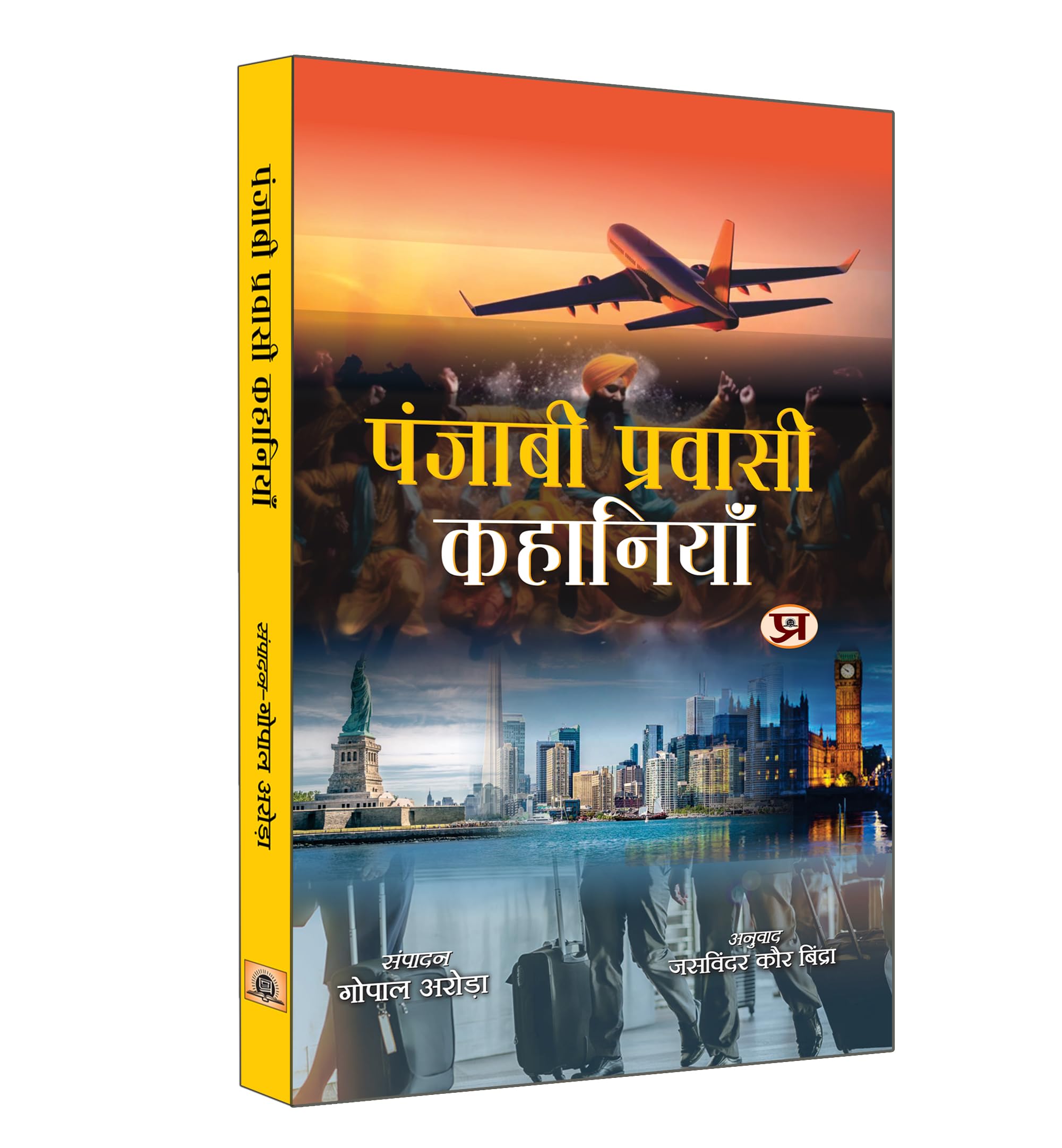 Punjabi Pravasi Kahaniyan ?????? ??????? ????????  Punjabi Diaspora & Migrant Labour Stories  Book in Hindi (Hindi Edition)