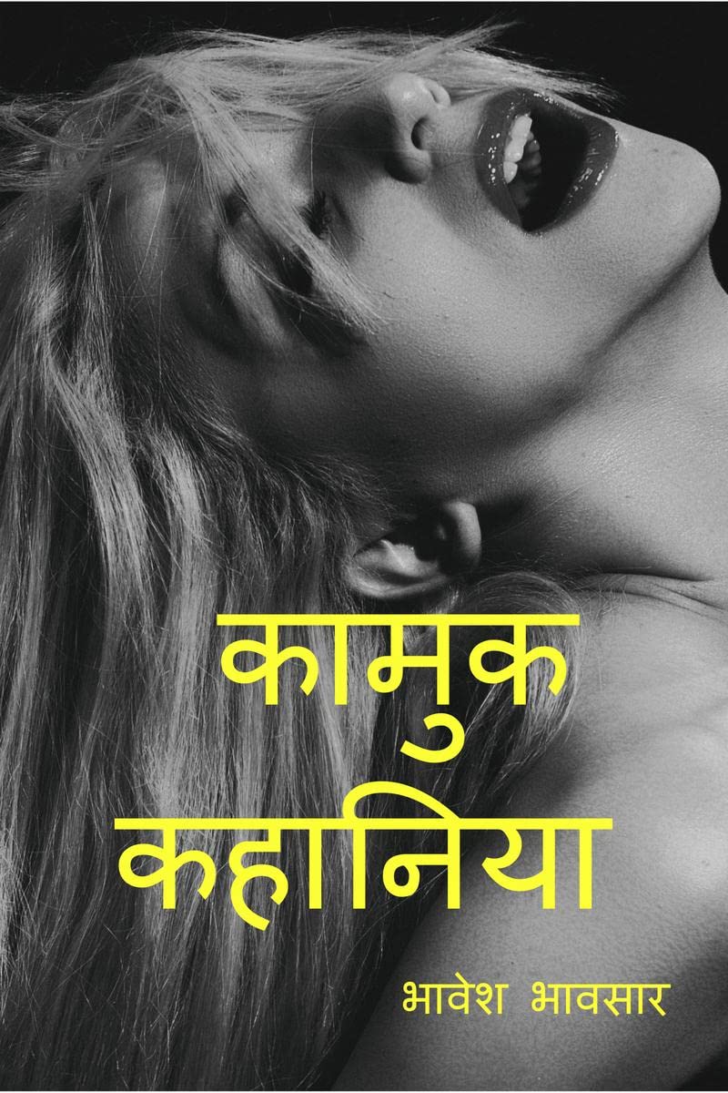 Kamuk Kahaniya (Hindi) /   (  )