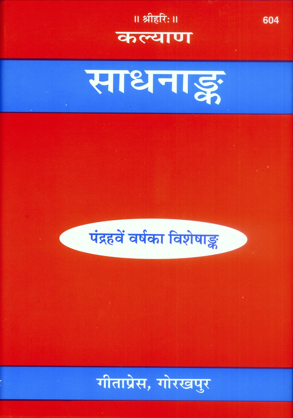 Kalyan  Sadhana Ank |Special Annual Issue 15th Year | Gita Press, Gorakhpur |     | Hindi |Size: Large () |Code: 604 (Sadhanan