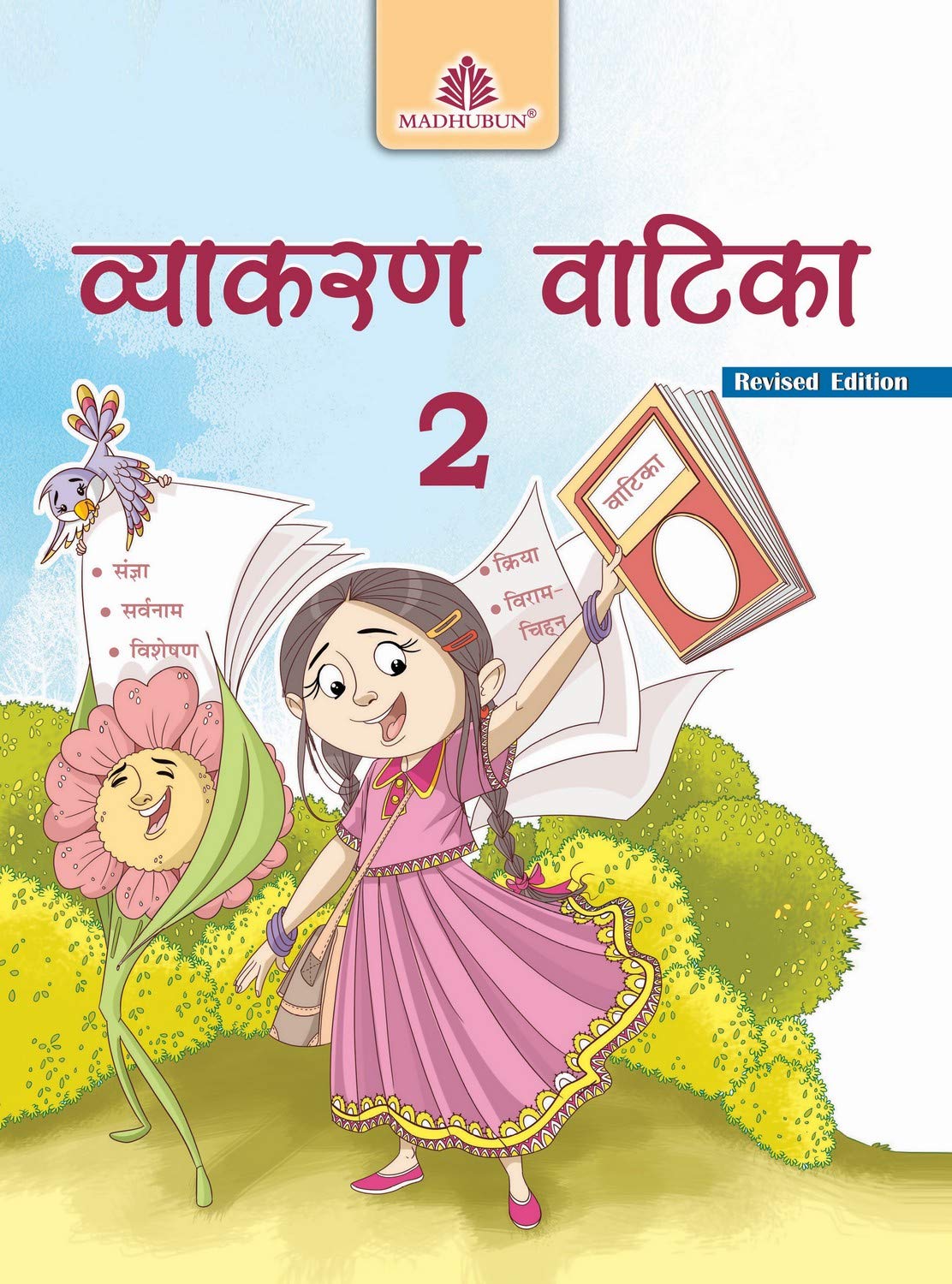 Vyakaran Vatika 2