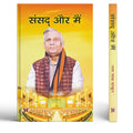 Sansad Aur Main Ram Nath Thakur
