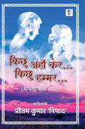 Kichhu Ahanker Kichhu Hammar