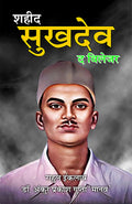 Shaheed Sukhdev The Villager