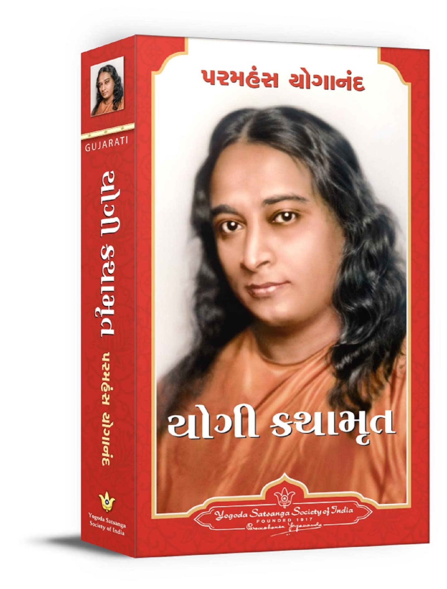 Autobiography of a Yogi (Gujarati)