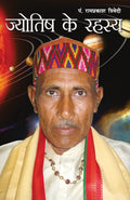 Jyotish Ke Rahasya (Hindi Edition)