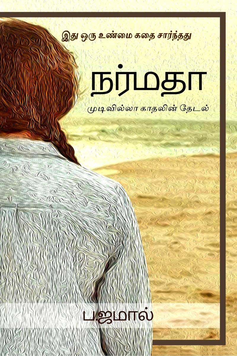 Narmadha /  :   