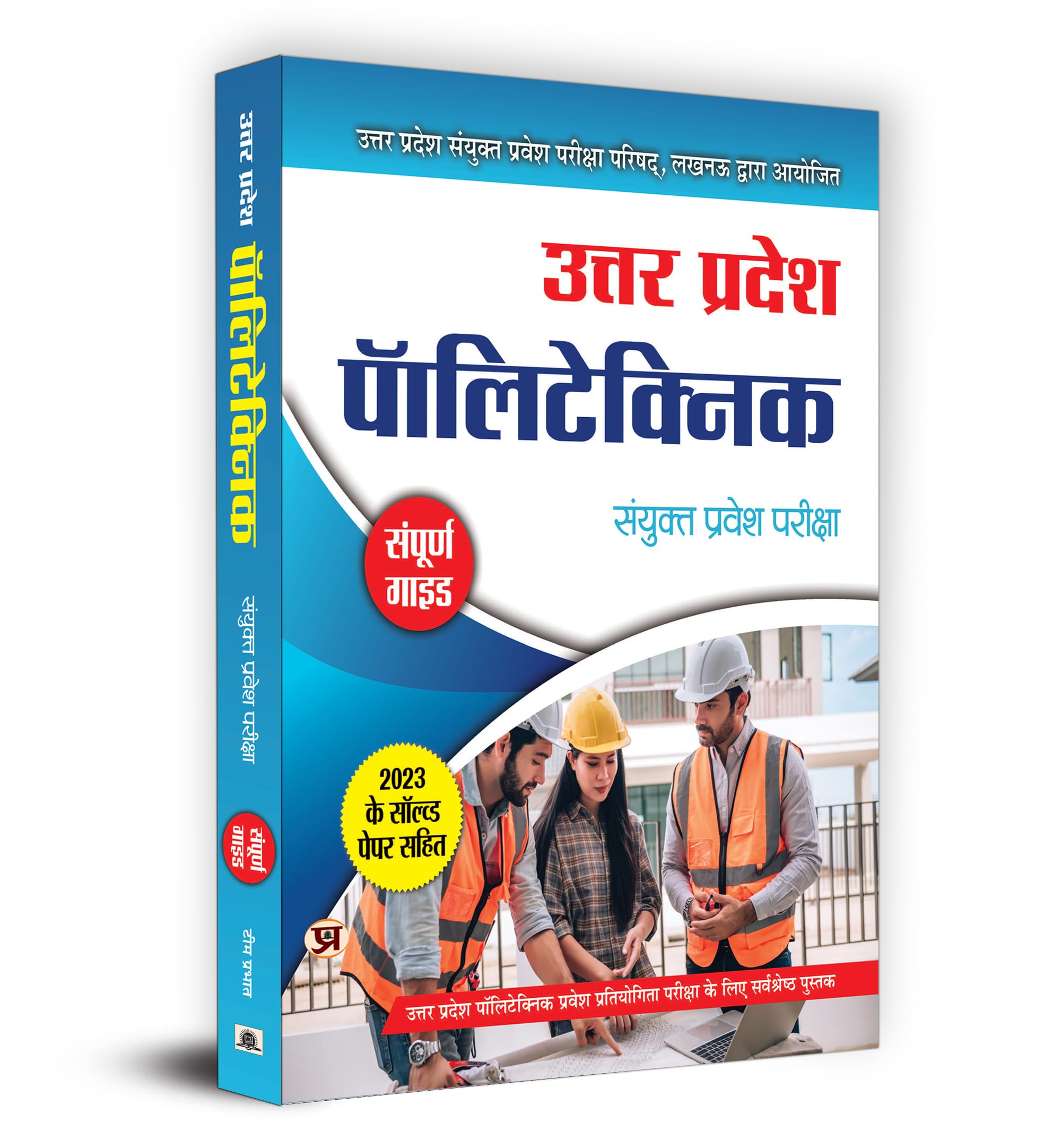 Uttar Pradesh UP Polytechnic Combined Entrance 2025 Exam Book in Hindi, Complete Guide Includes 2023 Solved Papers Hindi