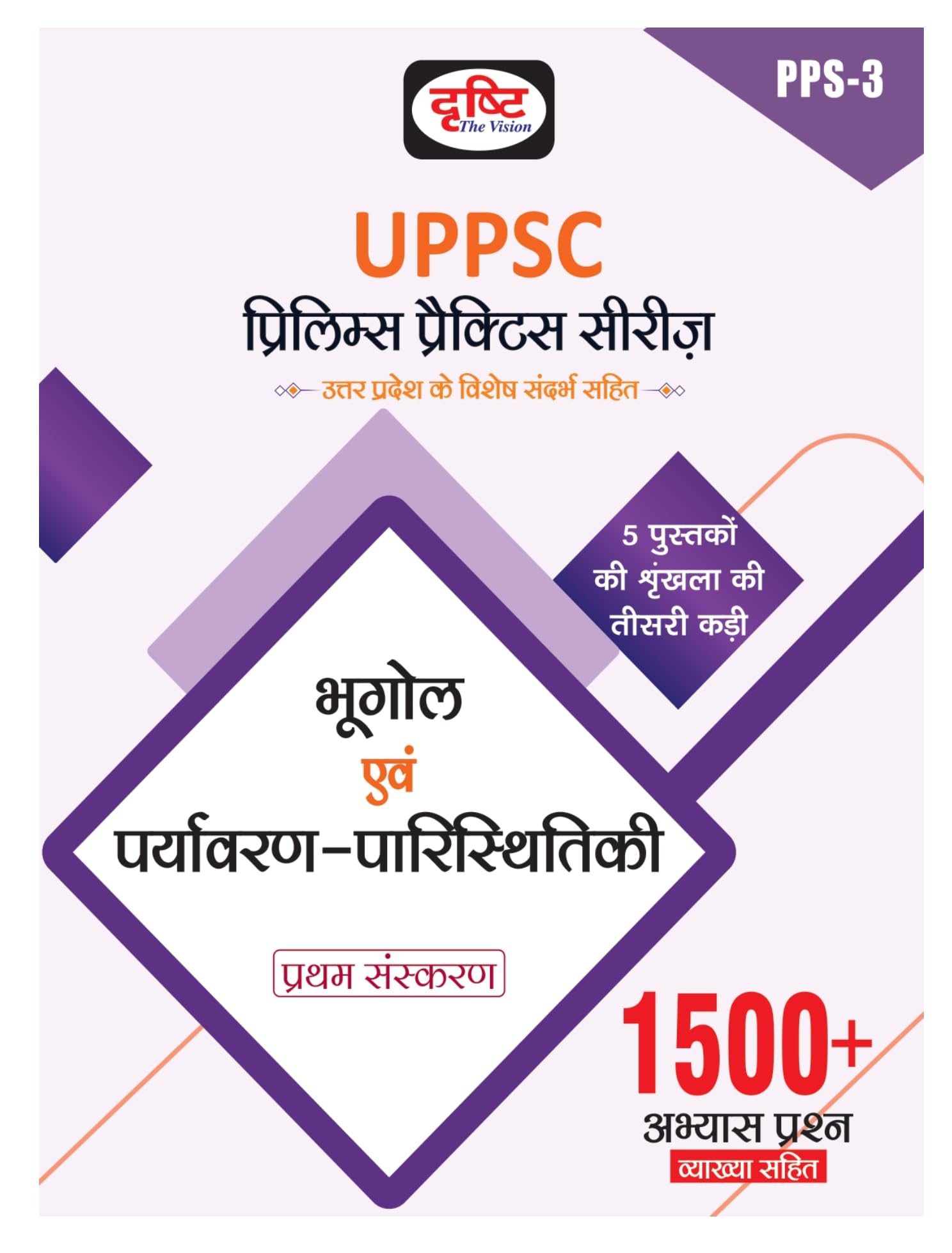 Drishti Uppsc Pps 3 Bhugol Evam Paryavaran Paristhitiki | Uttar Pradesh Prelims Exam Books
