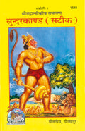 Balmiki Ramayan Sunderkand Satik  ( 1549 )