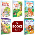 Marathi Story Books For Kids 13 | ChildrenS Story Combo Book Set Gift Pack | Children Literature Book | Kid Moral Stories | L