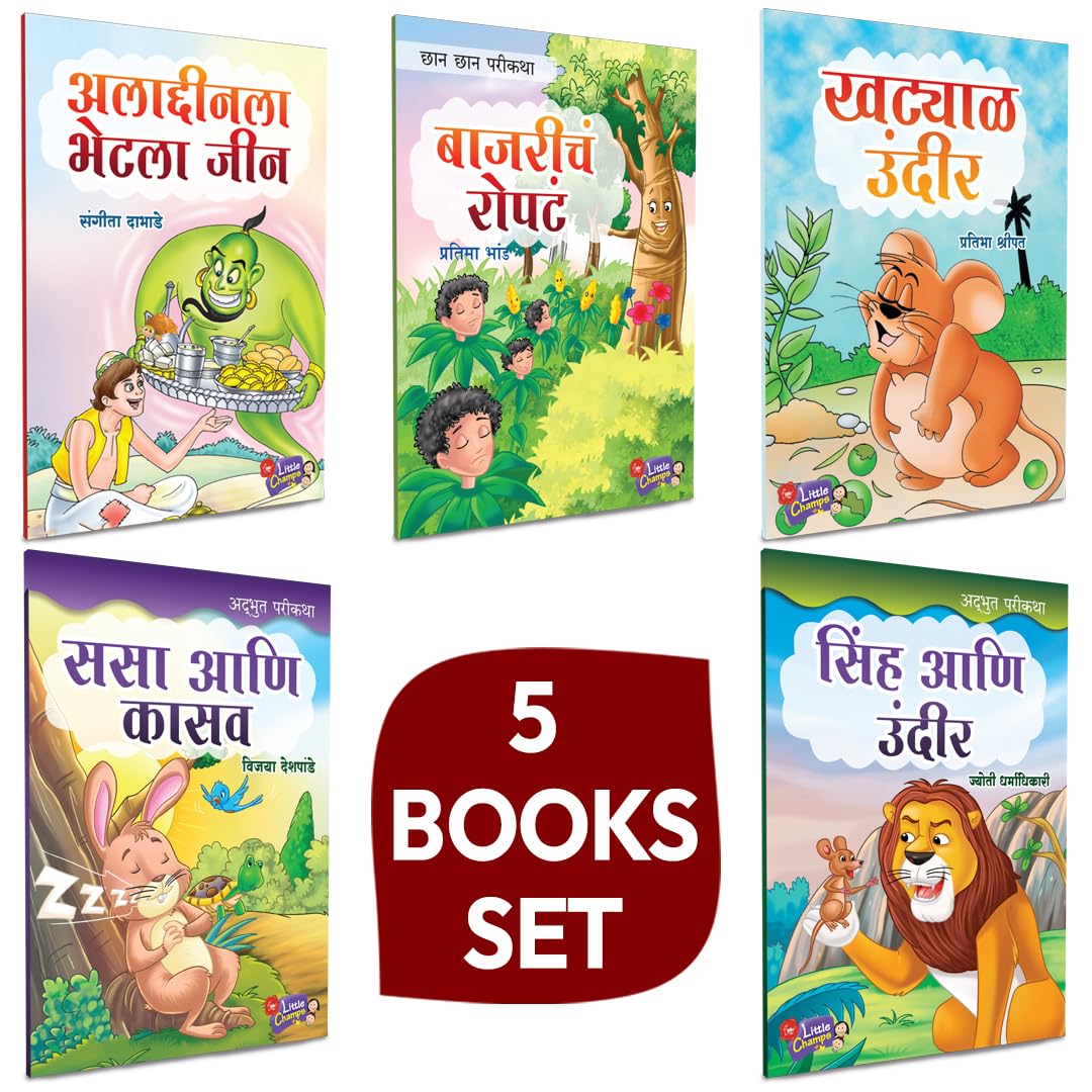 Marathi Story Books For Kids 13 | ChildrenS Story Combo Book Set Gift Pack | Children Literature Book | Kid Moral Stories | L