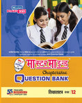 Master Mind Chapterwise Question Bank Class 12 Shikshashastra () For (Up Board 2023 Examination)  Chitra Prakashan