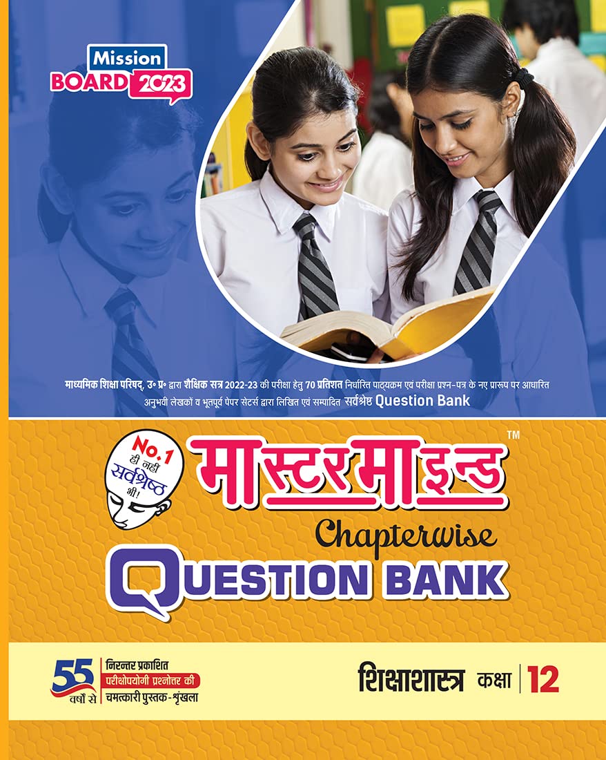 Master Mind Chapterwise Question Bank Class 12 Shikshashastra () For (Up Board 2023 Examination)  Chitra Prakashan