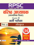 RPSC (Rajasthan Lok Seva Ayog) Varisth Adhyapak (Madhyamik Shiksha) Bharti Pariksha (PaperII Sanskrit)