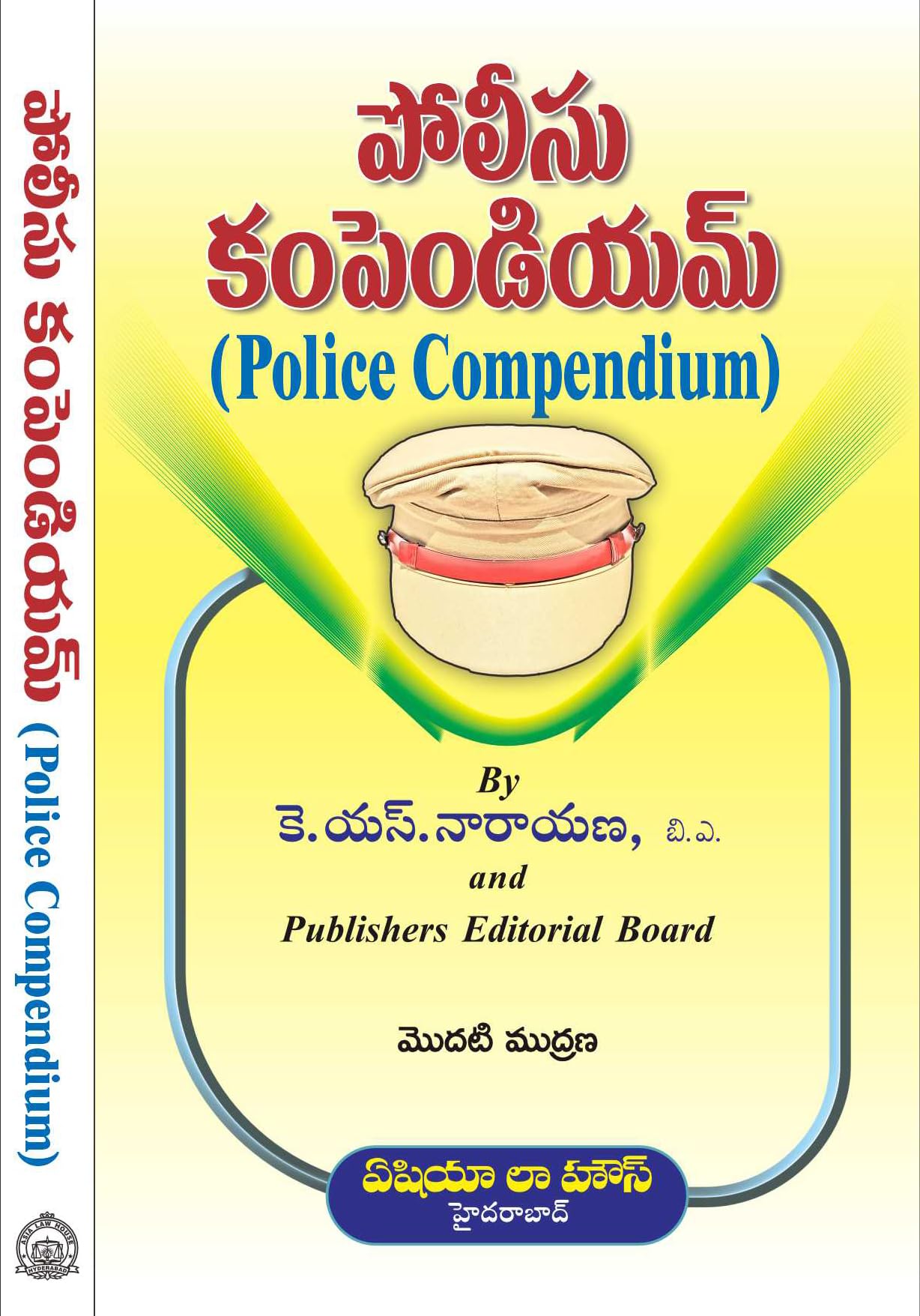 Police Compendium [Telugu]