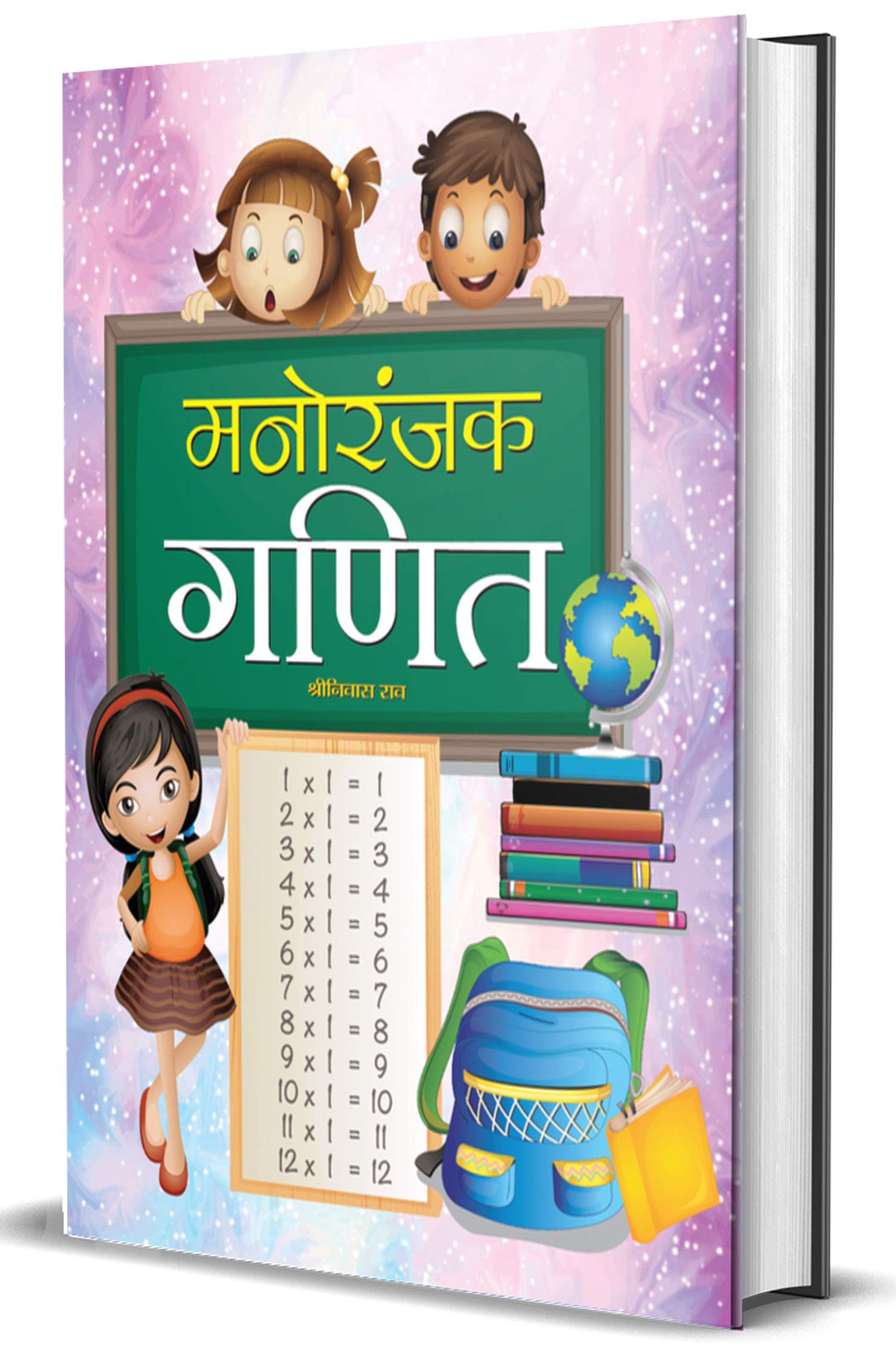 Manoranjak Ganit