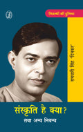Nibandhon Ki Duniya Sanskriti Kya Hai? Tatha Any Nibandh : Ramdhari Singh Dinkar