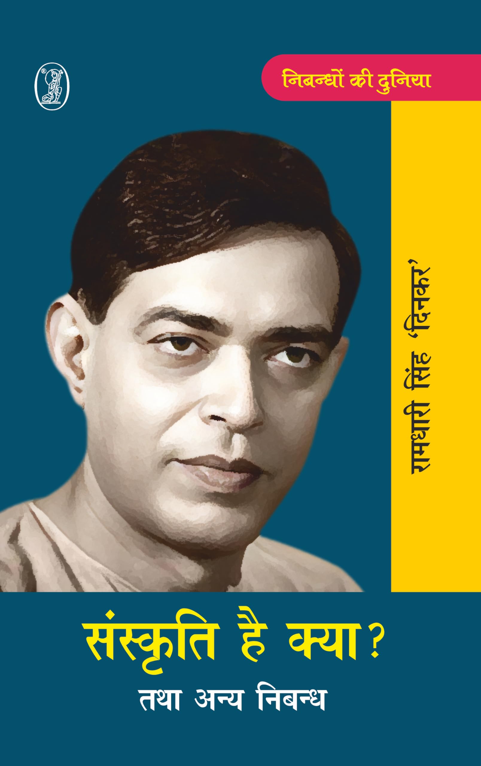Nibandhon Ki Duniya Sanskriti Kya Hai? Tatha Any Nibandh : Ramdhari Singh Dinkar