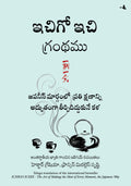 The Book Of Ichigo Ichie: The Art Of Making The Most Of Every Moment, The Japanese Way (Telugu)