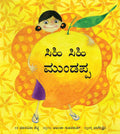 The Sweetest Mango/Sihi Sihi Mundappa (Kannada)