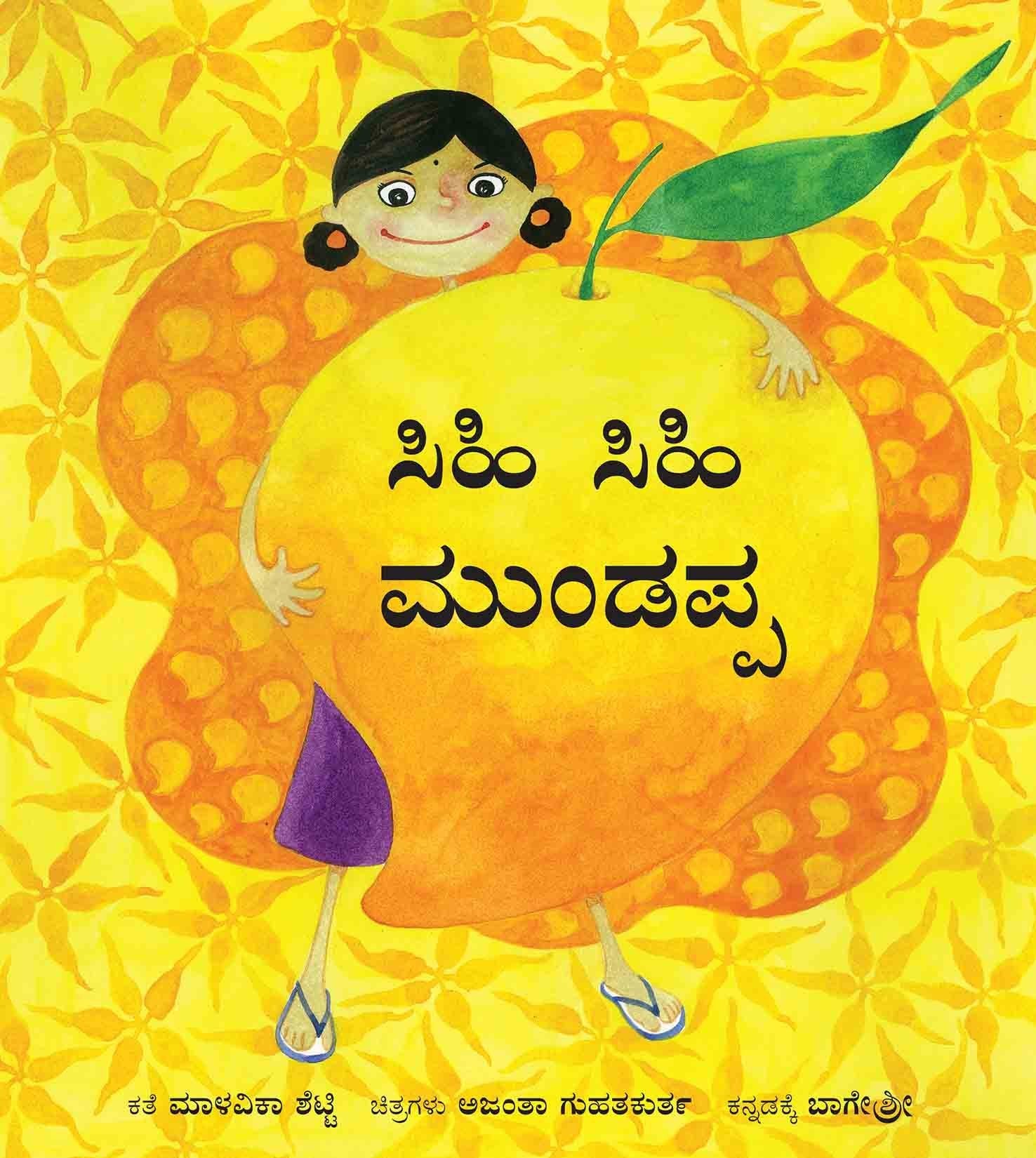 The Sweetest Mango/Sihi Sihi Mundappa (Kannada)