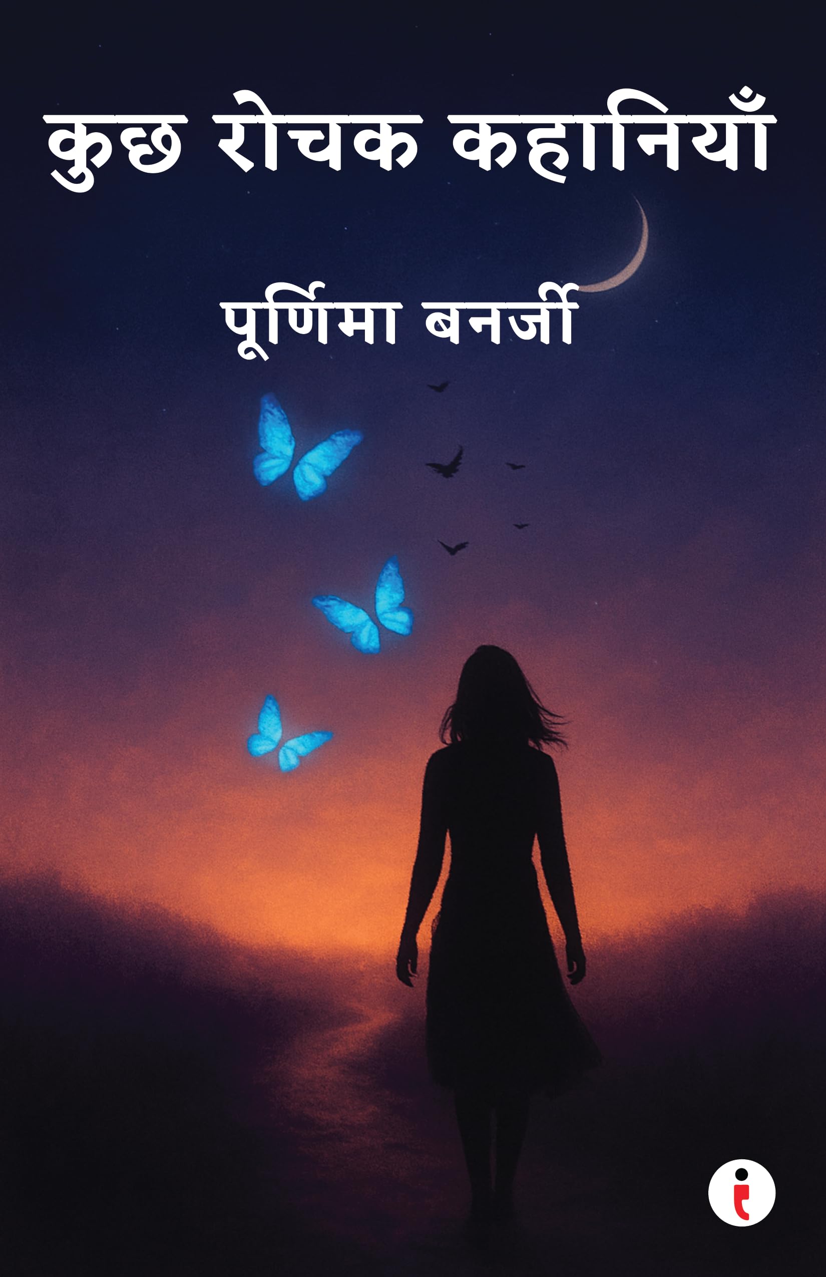    ( Kuch Rochak Kahaniyan )