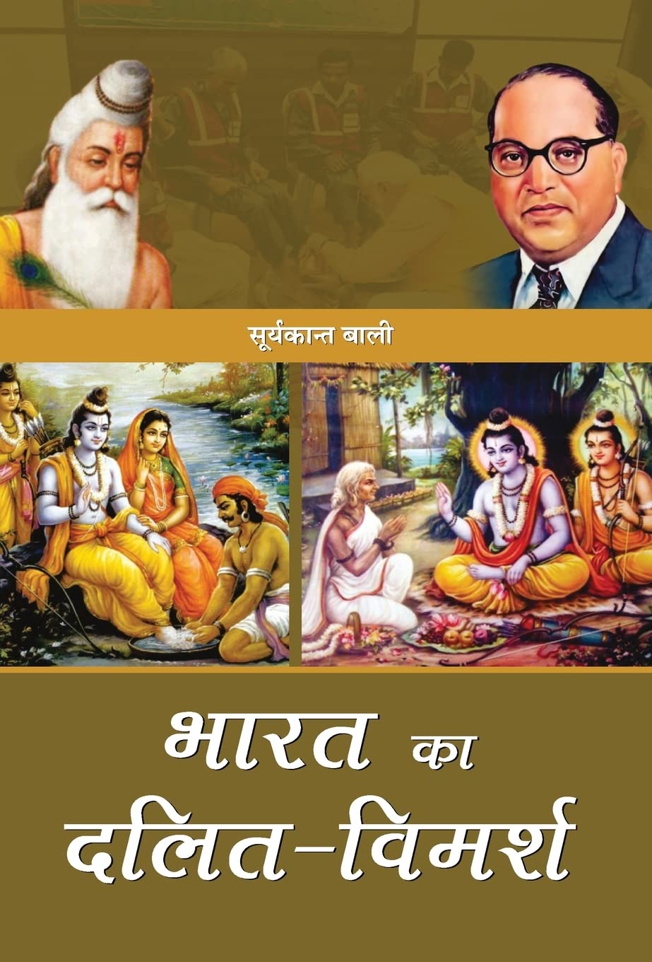 Bharat Ka DalitVimarsh (Hindi Edition)