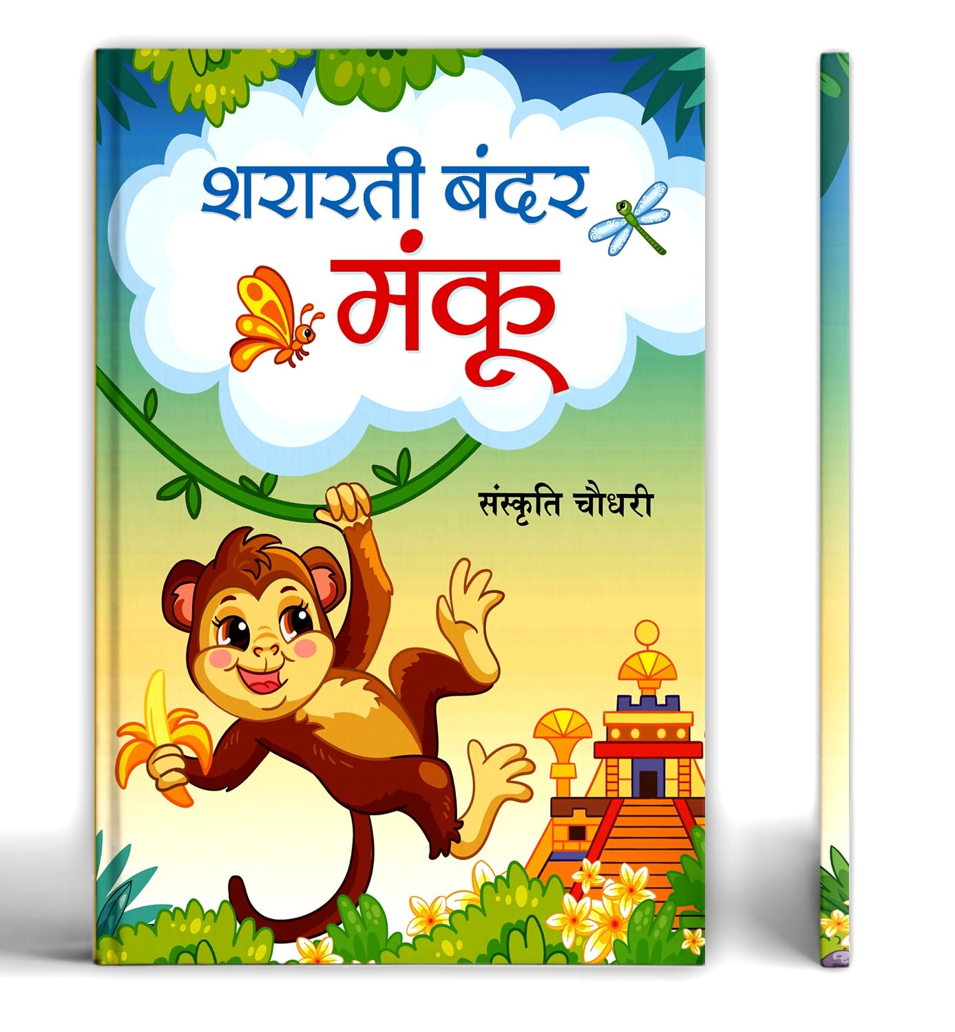 Shararti Bandar Manku | The Mischief Monkey : A Heartwarming Jungle Adventure for Kids | Children story Book in Hindi
