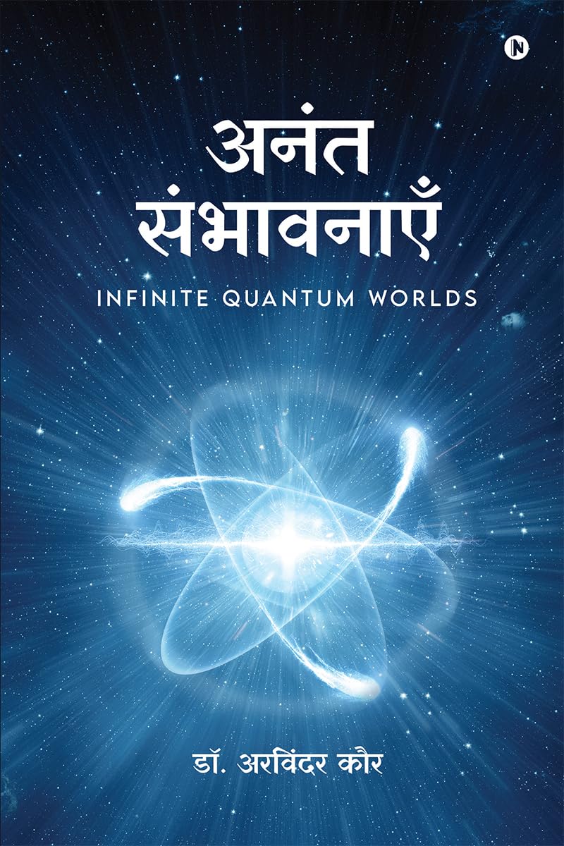 Anant Sambhavnaye /  : Infinite Quantum Worlds