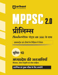 Arihant MPPSC 2.0 Prelims Handwritten Notes For Unit10 Tribes of Madhya Pradesh | Based on Expert & Topper Guidance | Useful fo