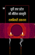 Poorvi Uttar Pradesh Ki Bhautik Sanskriti