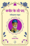 Kabir Ke Sau Pad