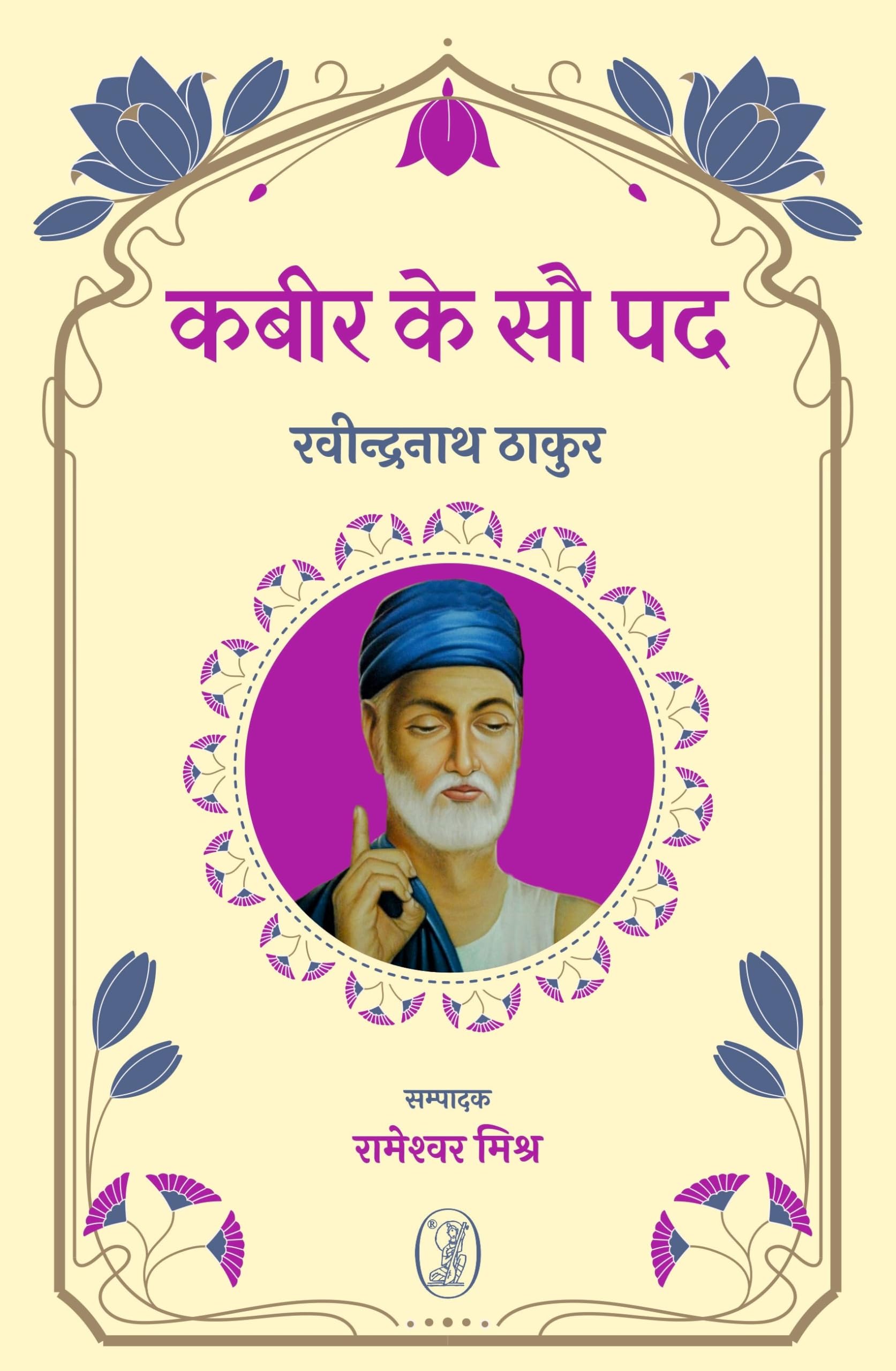 Kabir Ke Sau Pad