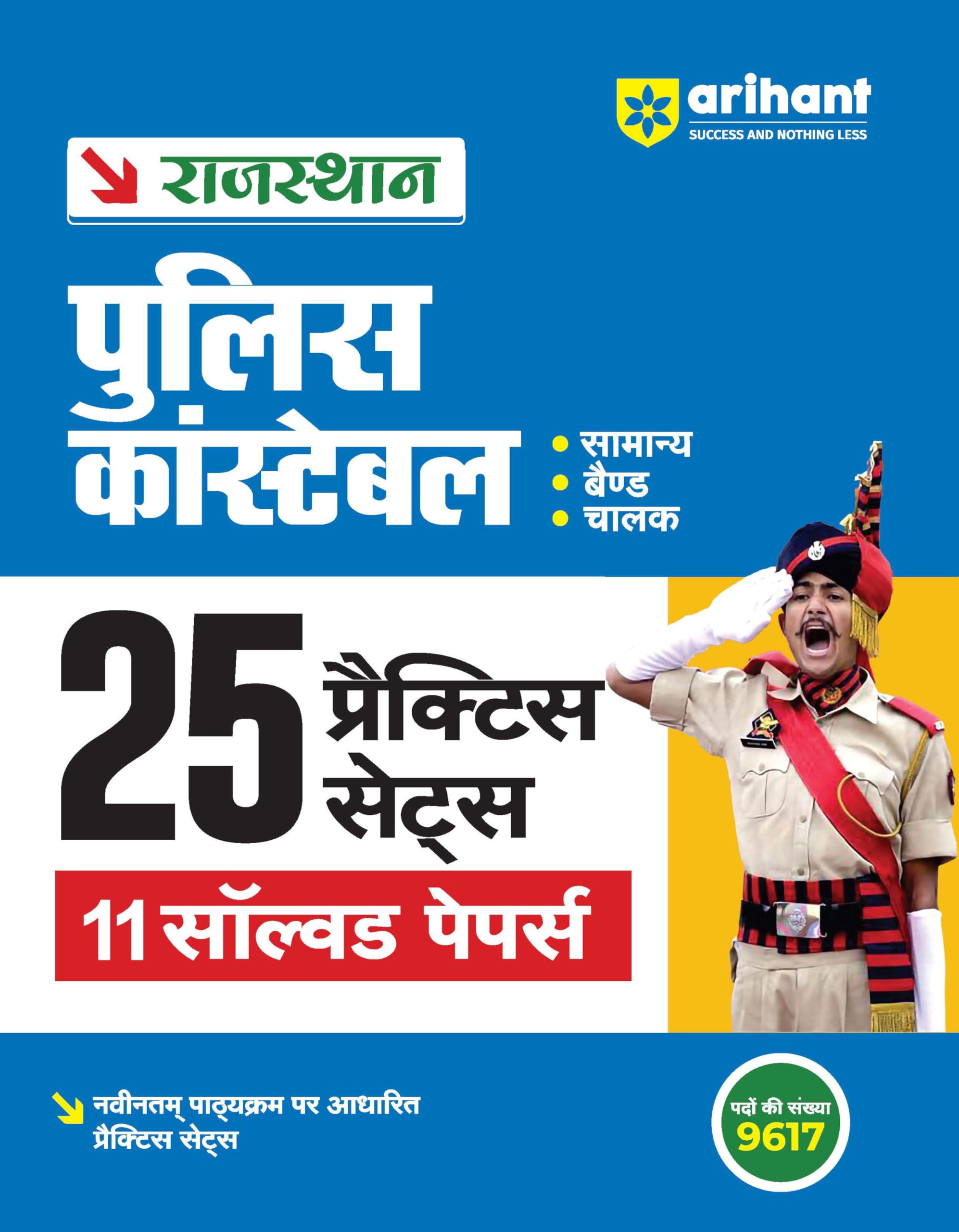 Arihant Rajasthan Police Constable for Exam 202526 | 25 Practice Sets & 11 Solved Papers (Hindi Medium)