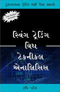 Swing Trading With Technical Analysis Gujarati Book