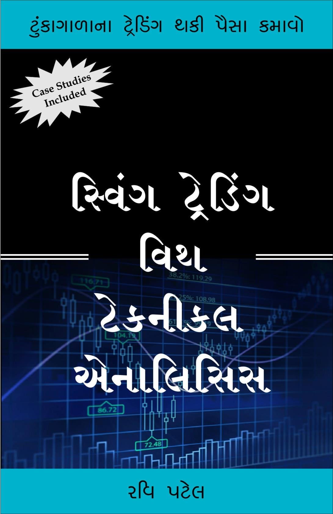 Swing Trading With Technical Analysis Gujarati Book