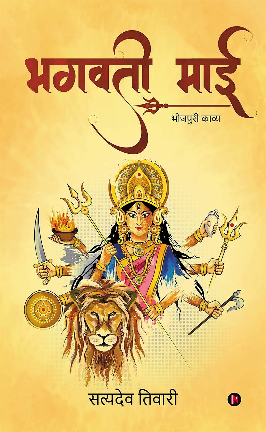 Bhagawati Maayi /  :  