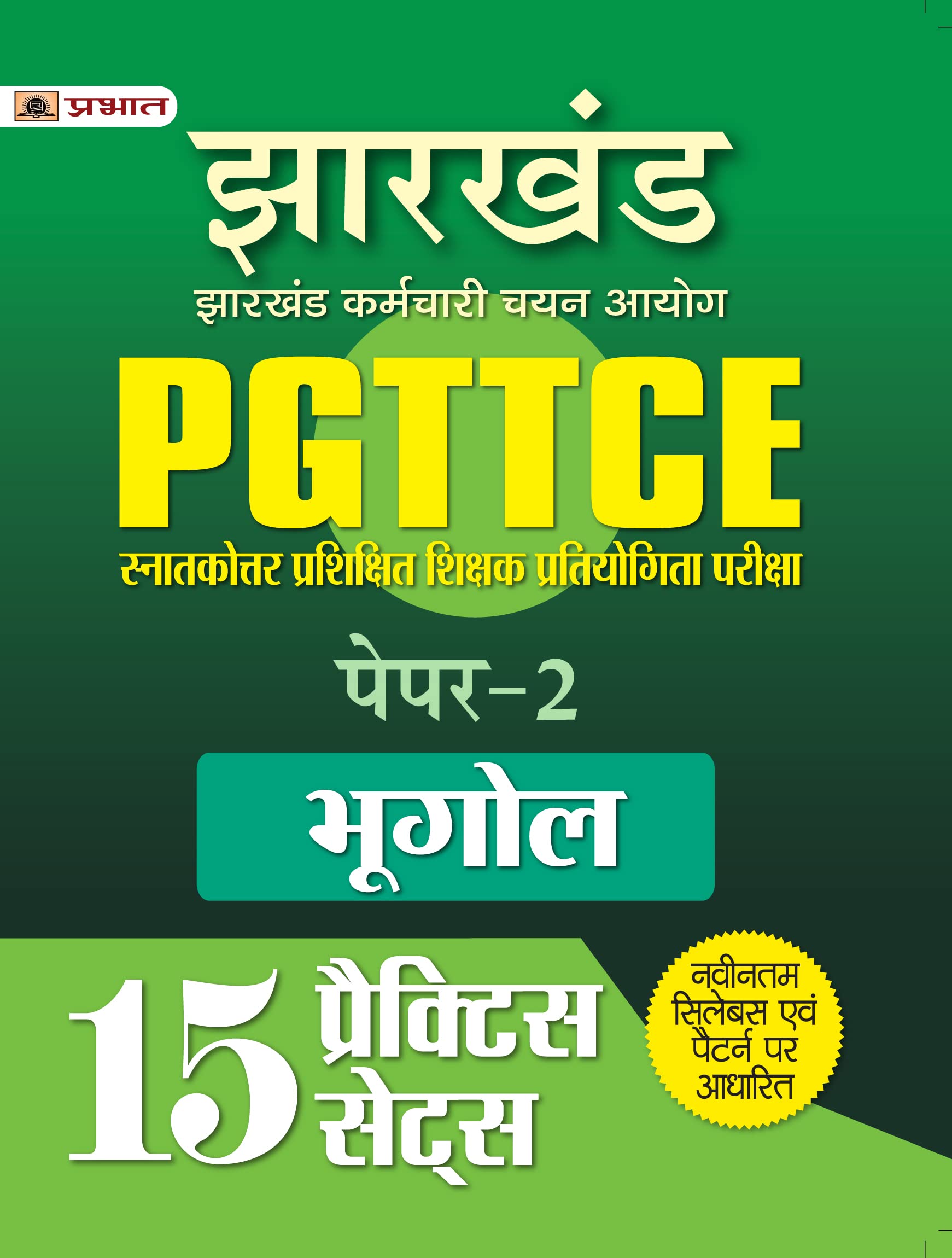 Jharkhand PGTTCE Paper2 Bhugol 15 Practice Sets