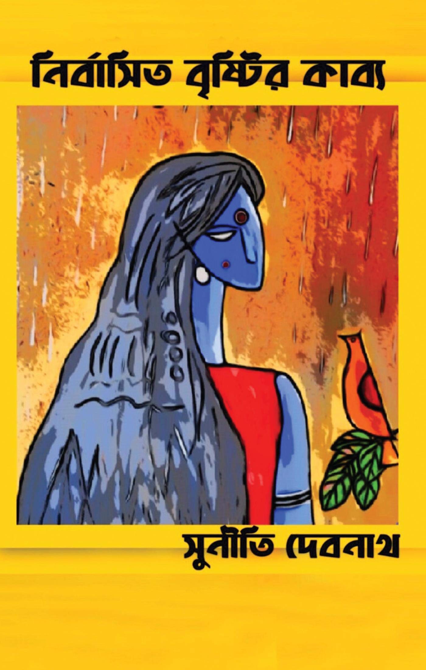 Nirbashito Bristir Kabya /   