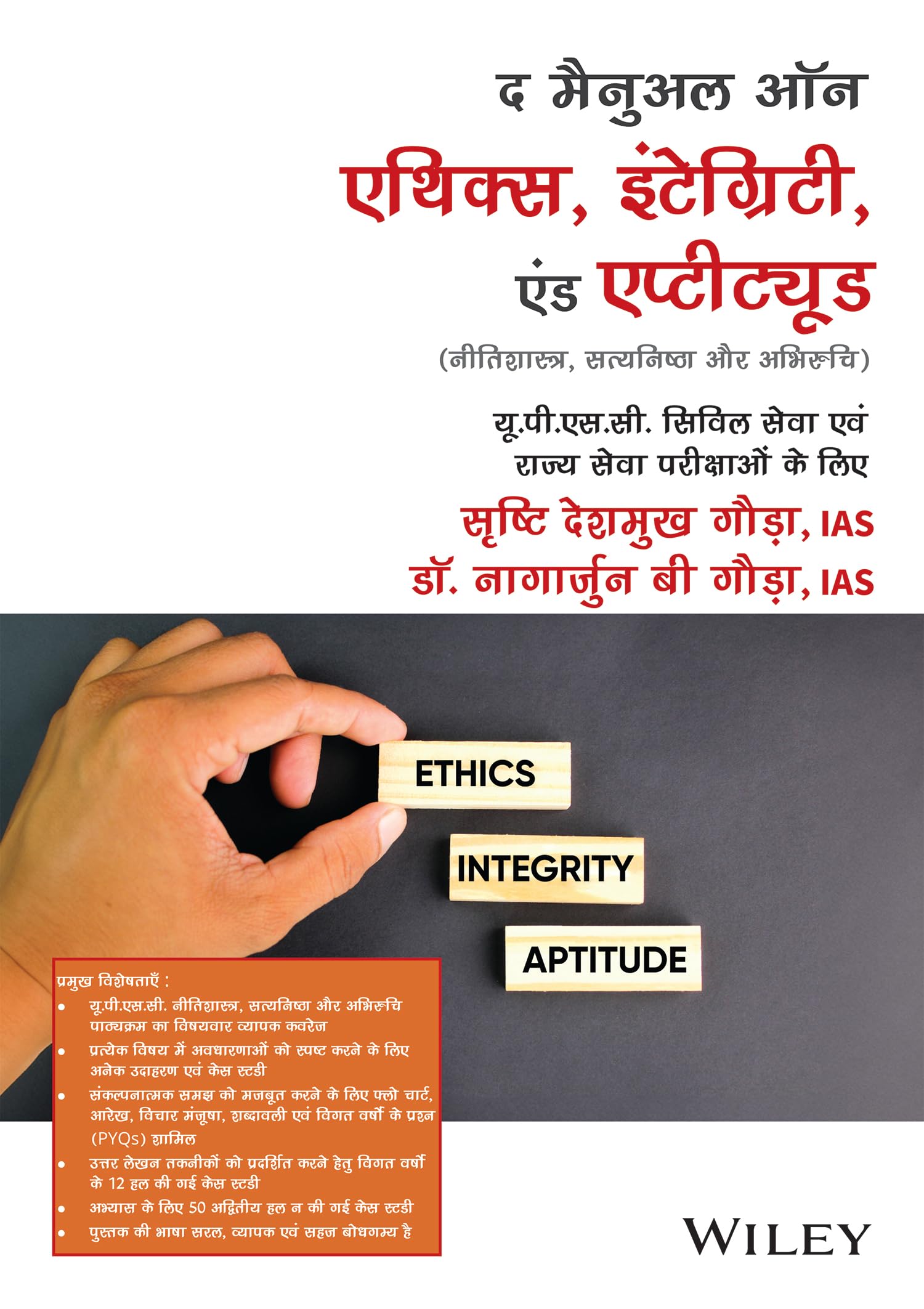    , ,   (The Manual on Ethics, Integrity, and Aptitude) (,   ): ....         ( for UPSC Civil Services and State Services Exami