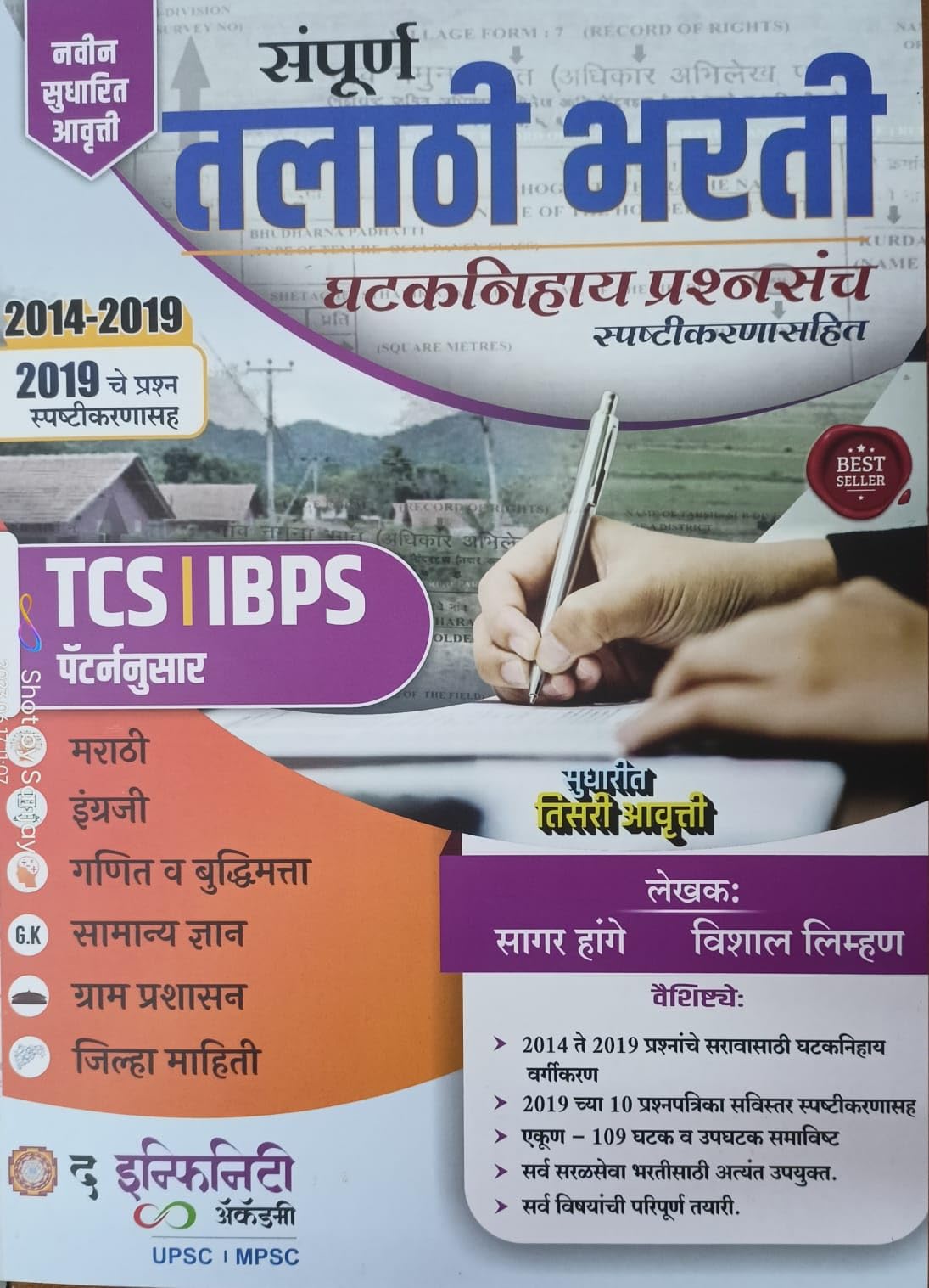 Sampurna Talathi Bharti [Paperback] Vishal Limhan,Sagar Hange [Aug 19, 2022]