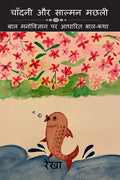 Chandani Or Salmon Fish /     :     