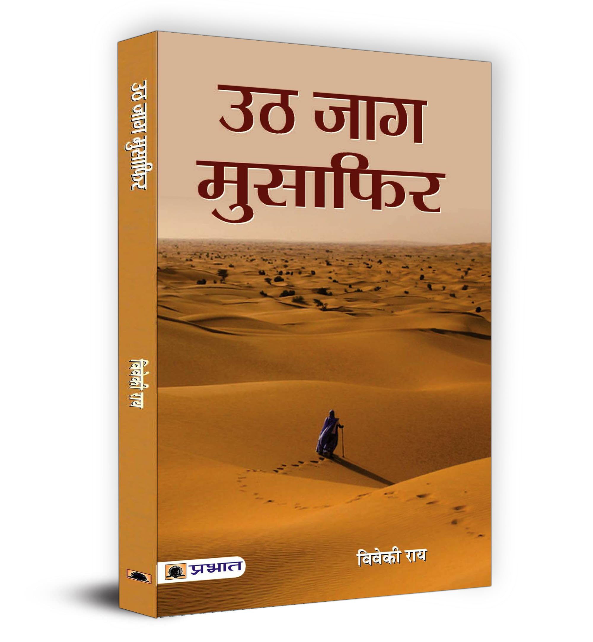 Uth Jaag Musafir
