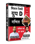 Mission Railway Group D  Maths (Ashok Choudhary, Jaipal Singh Rathore)