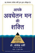 Apke Avchetan Man Ki Shakti (Hindi Edition of The Power of your Subconscious Mind)